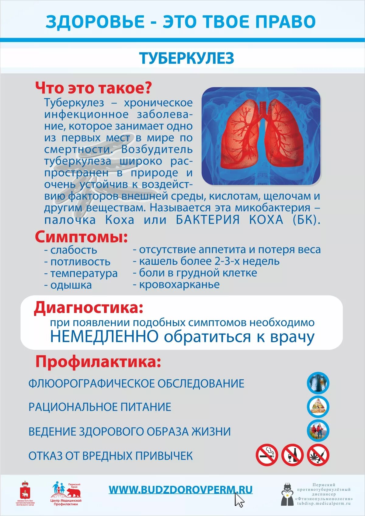 Стенд туберкулез. Профилактика туберкулеза. Туберкулез информация. Стенд профилактика туберкулеза. Памятка по туберкулезу для населения.