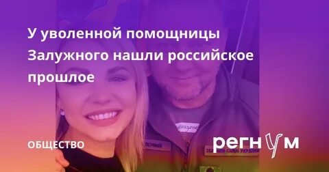 Советницы залужного