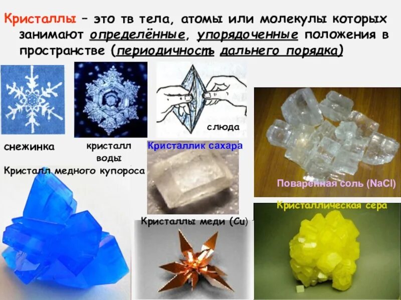 Какие вещества содержатся в снежинке