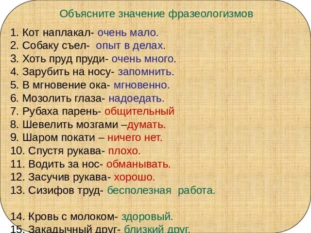 То на что делят 8 букв. Очень много фразеологизм. Фразеологизмы со значением много. Значение фразеологизма. Фразеологизм обозначающий очень много.