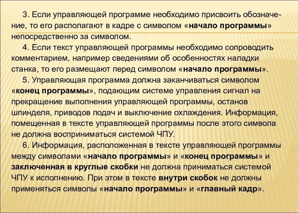 Текст управляющей программы. Управляющие программы. управляющая программа чпу. % в управляющей программе. управляющая текстом.