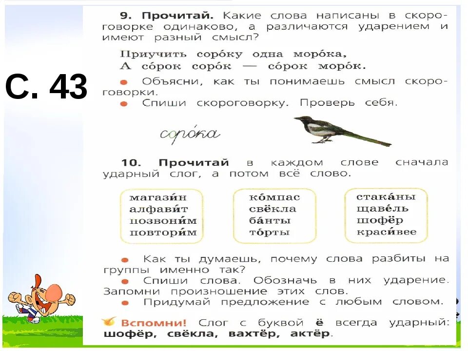 Щука орфограмма. Русский язык 1 класс ударение. Русский язык. 1 Класс. Русский язык 1 класс задания. Урок русского языка 1 класс ударение.