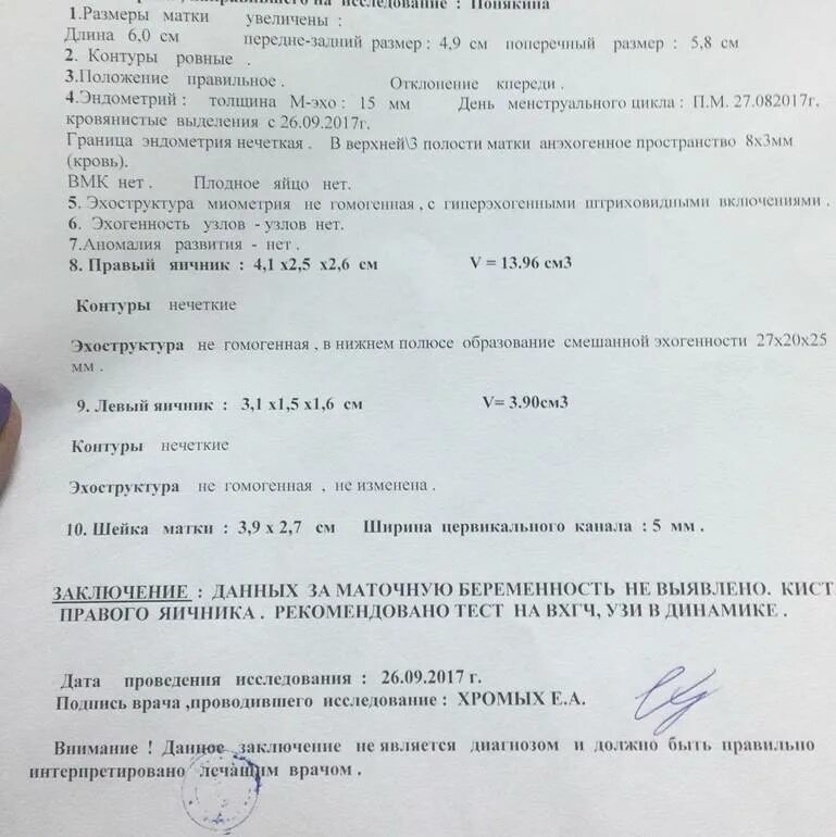 Узи выкидыш на раннем сроке. Заключение УЗИ угроза прерывания беременности. Заключение о замершей беременности. Замершая беременность УЗИ. Протокол УЗИ самопроизвольного выкидыша.