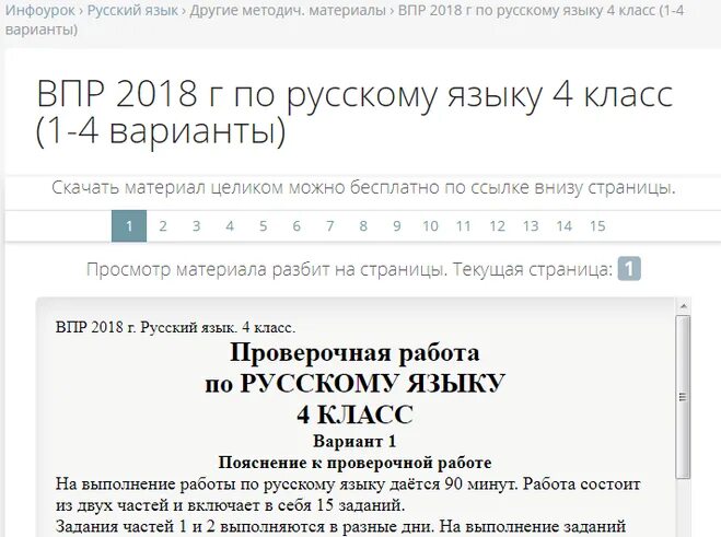 Диктант 4 впр 2022