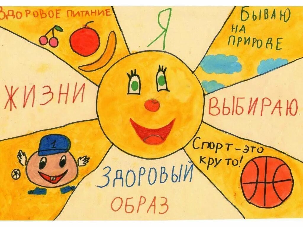 Плакат мы за зож. Конкурс рисунков мы за здоровый образ жизни. Рисунок на тему здоровый образ жизни. Рисунок на тему здоровый образ жизни 3. Мы за здоровый образ жизни рисунки.