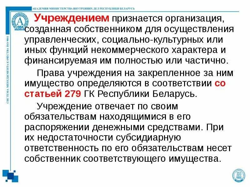 Организации созданные собственником для осуществления управленческих. Учреждением признается организация. Учреждением признается организация созданная. Учреждением признается организация, созданная собственником в целях. Культура признания в компании.