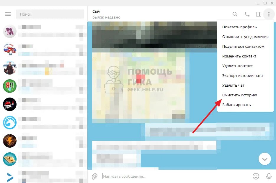 Удалить историю в телеграмме. Истории в телеграмме. Очистка истории в телеграм группе. Как очистить историю в телеграмме.
