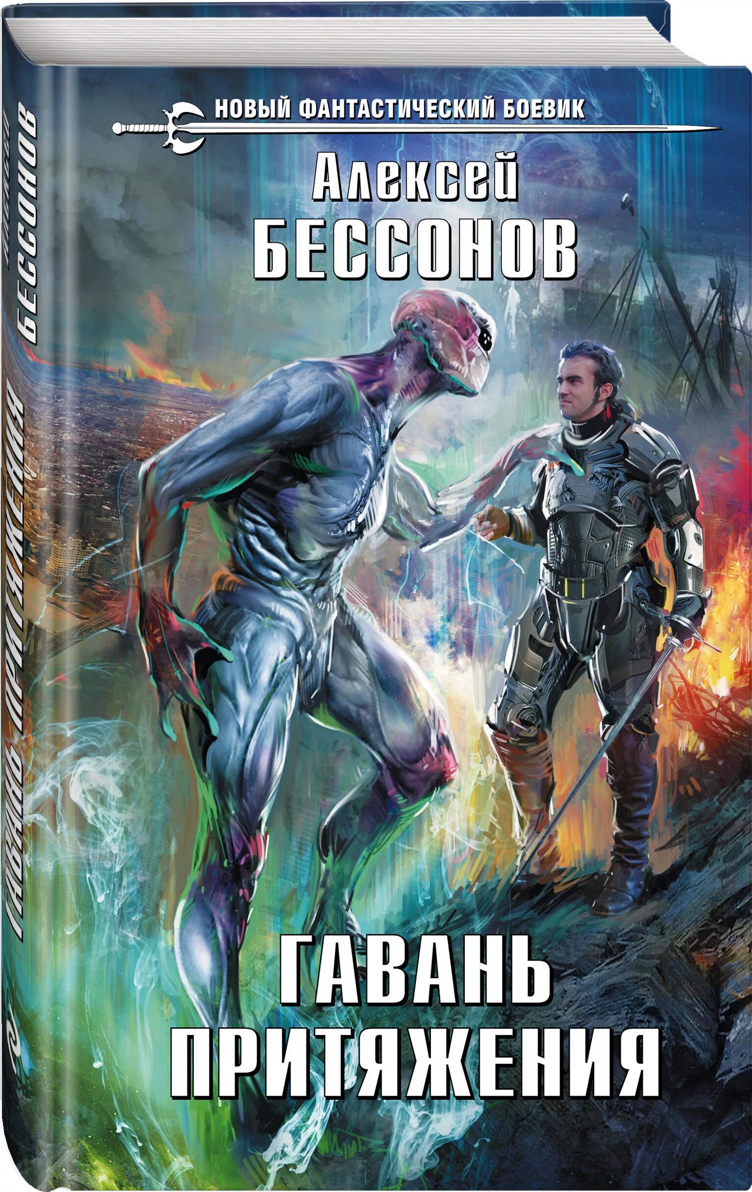 Рейтинг русской фантастики. Обложки книг фантастика. Современная фантастика книги.