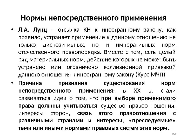 Также можно применять и в. Нормы непосредственного применения. Нормы непосредственного применения примеры. Императивные нормы в МЧП. Нормы непосредственного применения в международном частном праве.