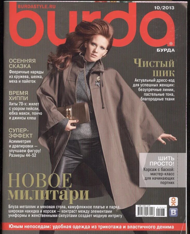 бурда 1991 10. бурда 2013. Burda журнал. Burda праздничная мода 1994. бурда 10 2010.
