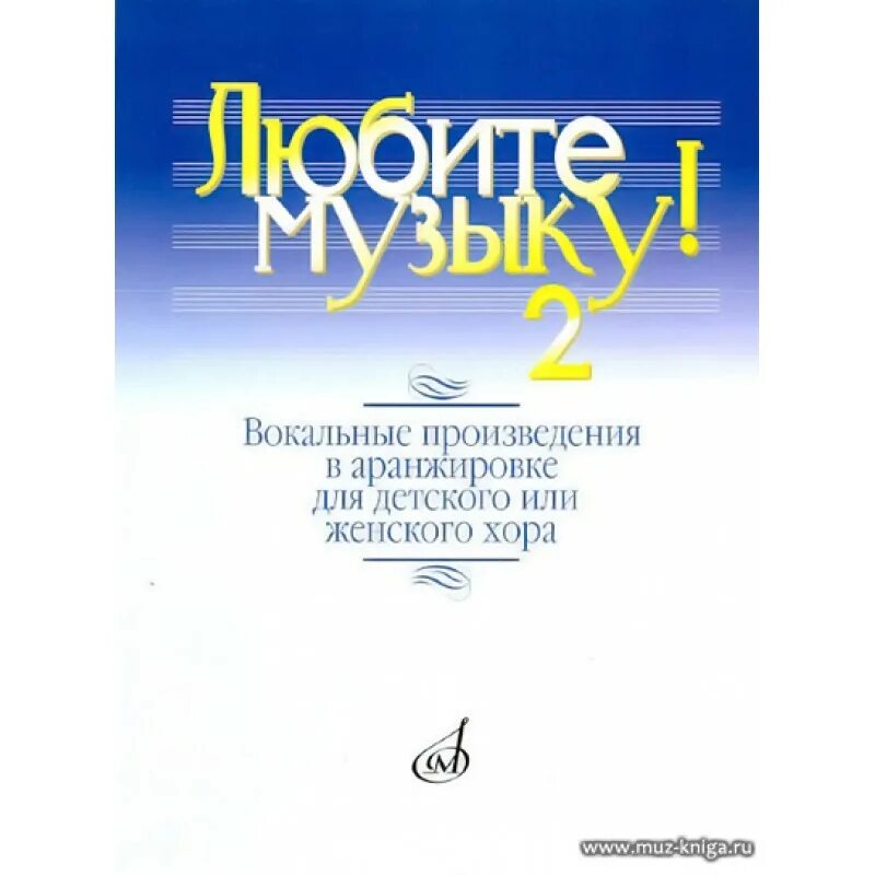 Назовите вокальные произведения. Вокальные произведения. Вокальные произведения список. Вокальная пьеса. 5 Вокальных произведений.