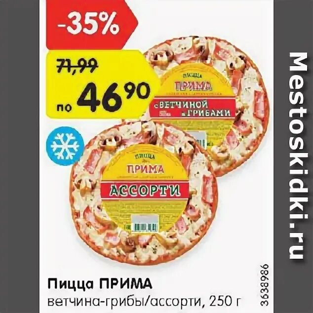 прима акции