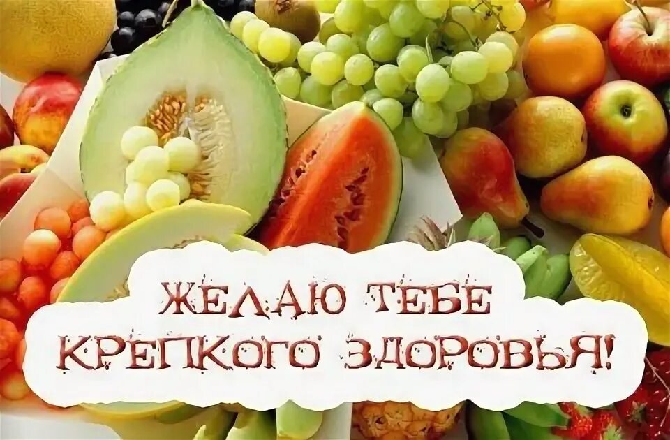 желаю здоровья картинки. желаем здоровья на многие. пожелания здоровья. пожелания счастья здоровья любви. пожелания счастья и здоровья.