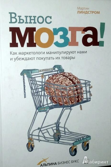 Вынос мозга книга.