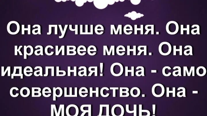 Высказывания про дочь. Стих про двух дочек. Красивые стишки про доченьку. Как хорошо когда есть дочь картинки. Потому что она моя дочь.