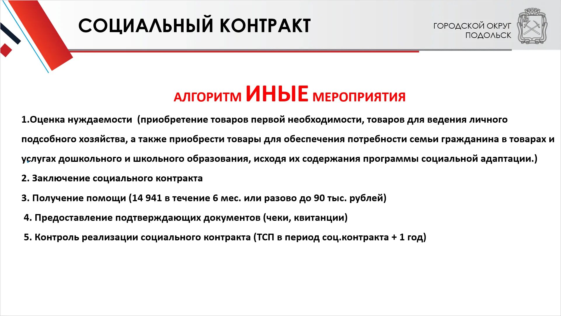Соц контракт барнаул. Социальный контракт. социальный контракт в тверской области. общественный договор. человек деньги социальный контракт.