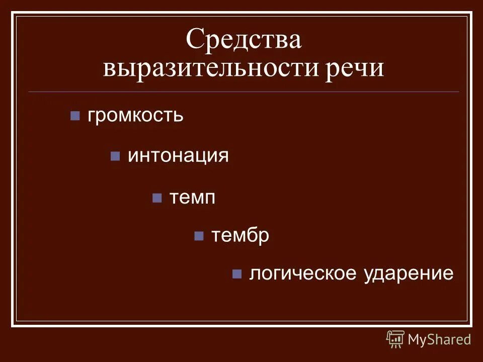 Человек обладающий даром красноречия