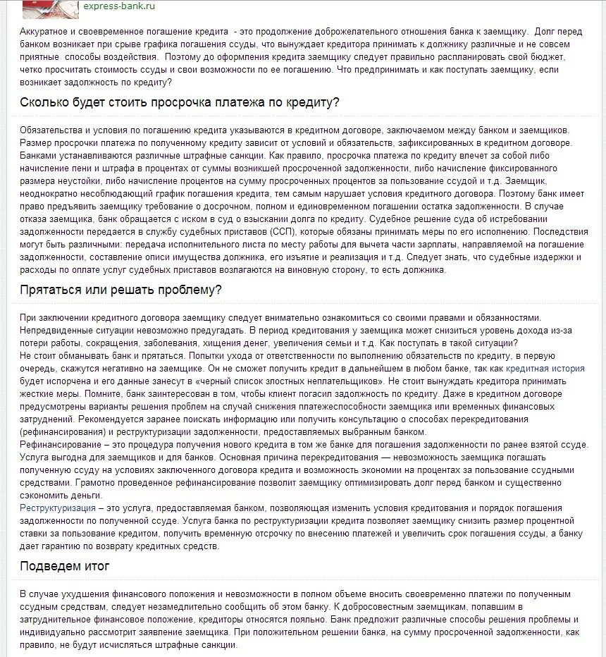 Просрочка кредитора пример. Ответственность заемщика перед банком. Обязательства банка по кредиту. Обязательства банка кредитного договора это. Кредит при смерти заемщика