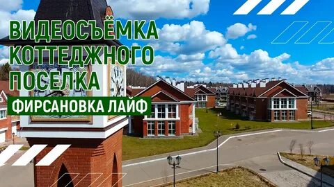 Сходня лайф