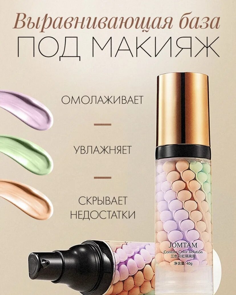 Выравнивающая основа под макияж отзывы. База под макияж jomtam. jomtam выравнивающая база под макияж 3в1 40 g. трехцветная основа под макияж jomtam isolation three color grooming 40гр. основа под макияж jomtam isolation three color grooming, 40 г.