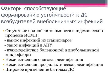 Устойчивые возбудители