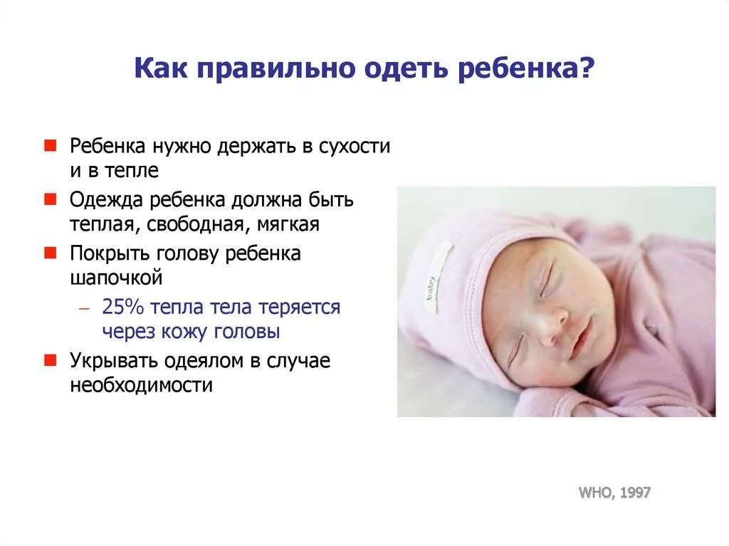 Шапка ребенку при какой температуре. Как одеть новорожденного ребенка в -1. Как правильно одевать новорожденных. Как одевать ребенка новорожденного. Как правильно одевать грудничка.