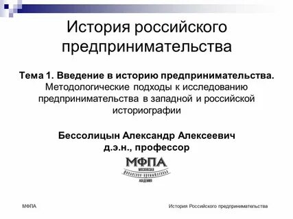 Презентация история предпринимательства