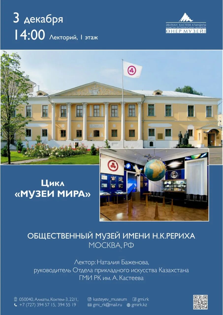 Мцр рерихов москва. Рерих центр в усадьбе лопухиных. Проект пакта рериха. Рериха. Мцр рерихов москва.