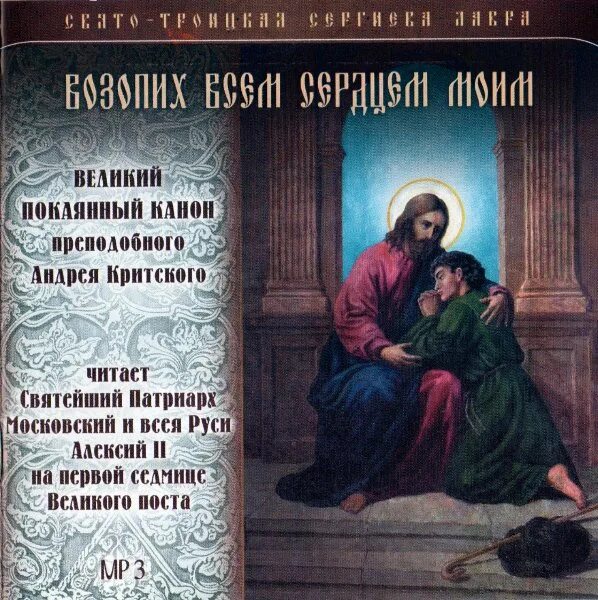 Покаянный канон к богородице читать на русском. Великий покаянный канон. Великий канон Андрея Критского. Покаянный канон преподобного Андрея Критского. Молитва Андрея Критского.