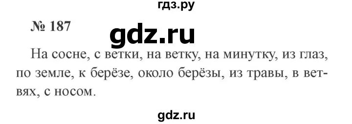 Русский 3 класс 2 часть номер 187