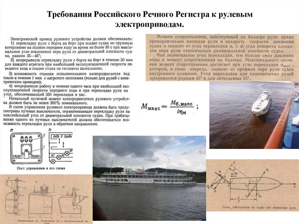 Требования речного регистра