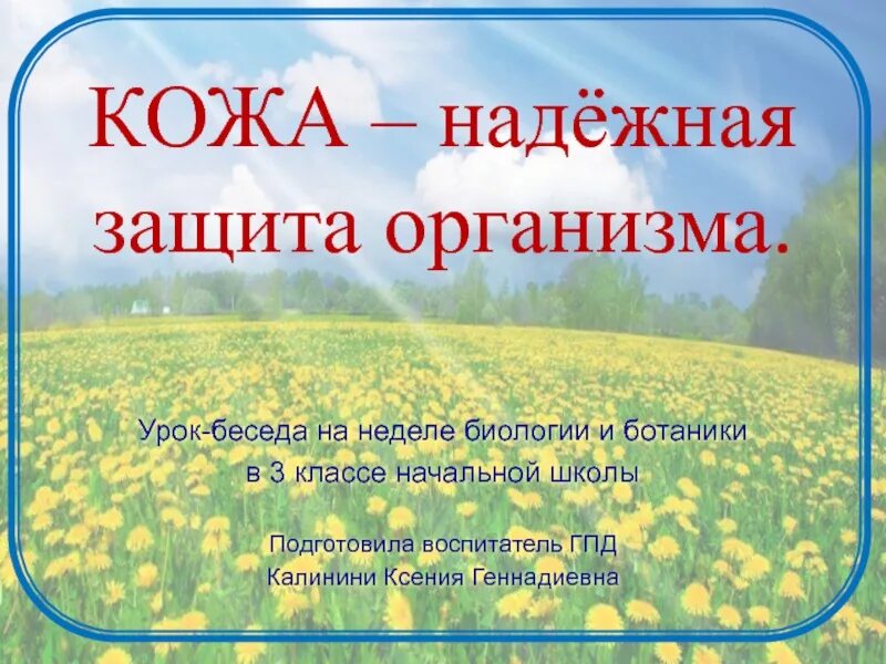 Защита организмов презентация. Надежная защита организма 3 класс. Надежная защита организма окружающий мир. Надежная защита организма 3 класс окружающий мир. Презентация надежная защита организма.