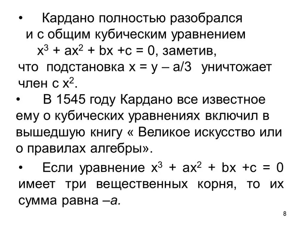 Ах 3 2. Разложи на множители способом группировки. Формула решения кубического уравнения. Решение кубического уравнения кардано. Решение уравнений 3 степени кардано.