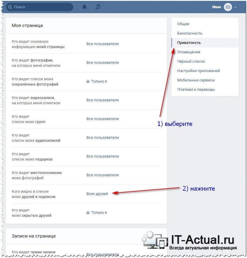 Как узнать как сохранена в контакте. Как скрыть друга в ВК. Список скрытых друзей в ВКОНТАКТЕ. Как скрыть друзей в ВК С телефона.