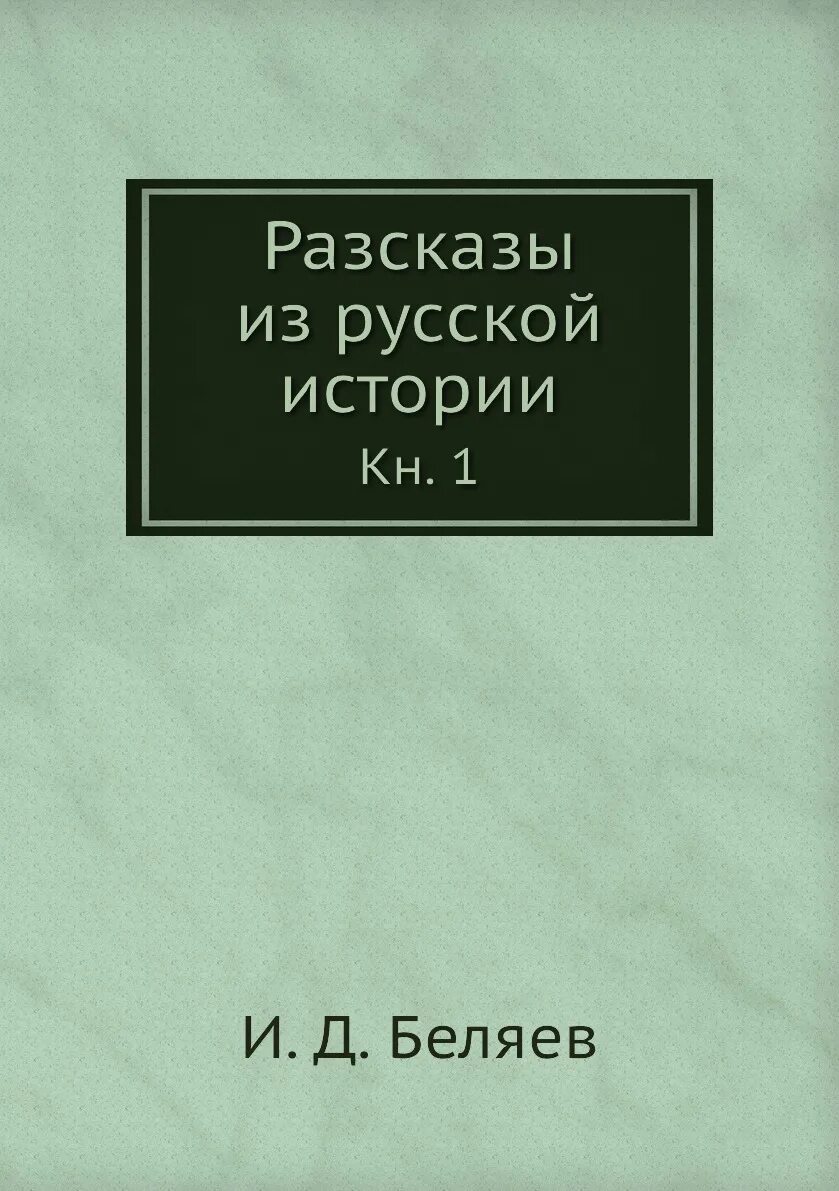 Книга о душе человека. Книги для чтения л.н толстой. Русская книга для чтения толстой. Икрамов задачник по линейной алгебре. Книга внутреннее состояние сердца человеческого.