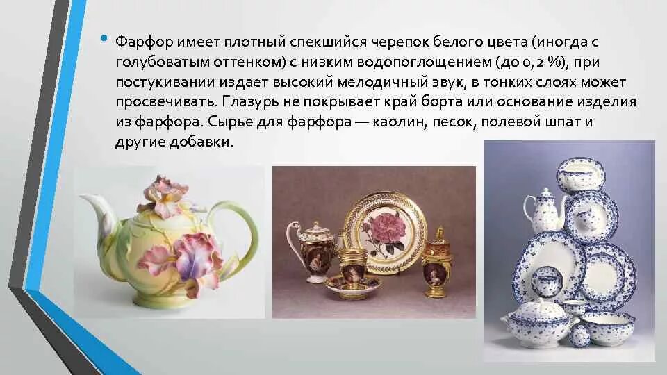 Фарфор вид керамики. Прочность фарфора. Фарфор и фаянс отличия. Фарфор имеет. Керамика фарфор.