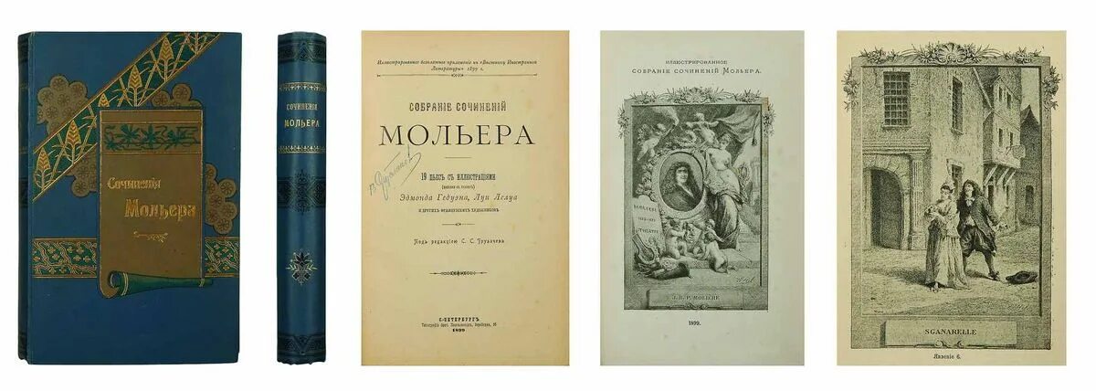 Мольер книги отзывы. Мольер Булгаков. Мольер собрание сочинений. Собрание сочинений Мольера на французском. Жизнь господина де Мольера.