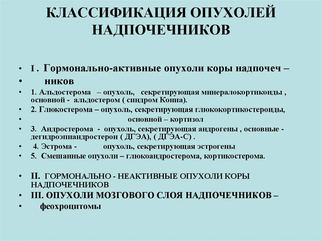 Рак надпочечников симптомы признаки