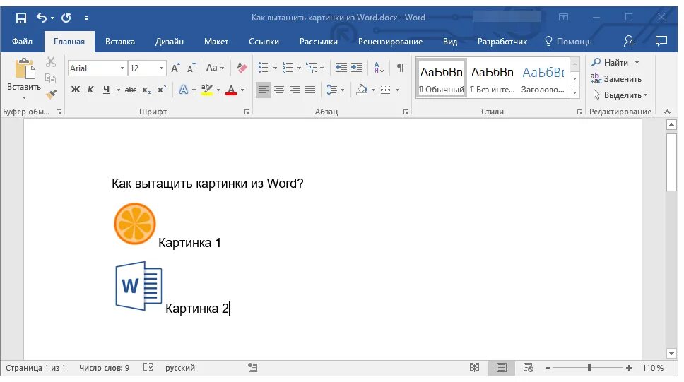 Как извлечь картинку из Word. Картинки для ворда. Ворд картинки из ворда. Как вытащить картинку из ворда.