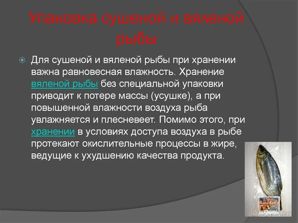 Срок хранения живой рыбы. Упаковка и хранение рыбы. Влажность при хранении вяленой рыбы. Хранение вяленой рыбы. Сроки хранения живой рыбы.