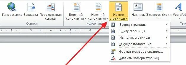 Как вставить первую страницу в ворде. Как сделать нумерацию страниц в ворде с титульным листом. разметка страниц в ворде без титульного. номера страниц без титульного листа. нумерация страниц не нумеровать титульный лист.