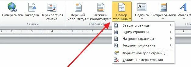 Как сделать нумерацию страниц в Ворде с титульным листом. Как пронумероватьс Тарницы в воде. Номера страниц без титульного листа. Нумерация страниц не нумеровать титульный лист.