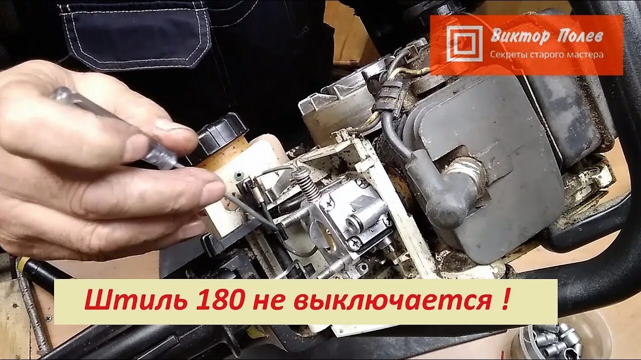 Штиль плохо работает. Зажигание бензопилы штиль 180. не выключается бензопила штиль 180. штиль 180 выключатель зажигания. пила штиль 180 глохнет.