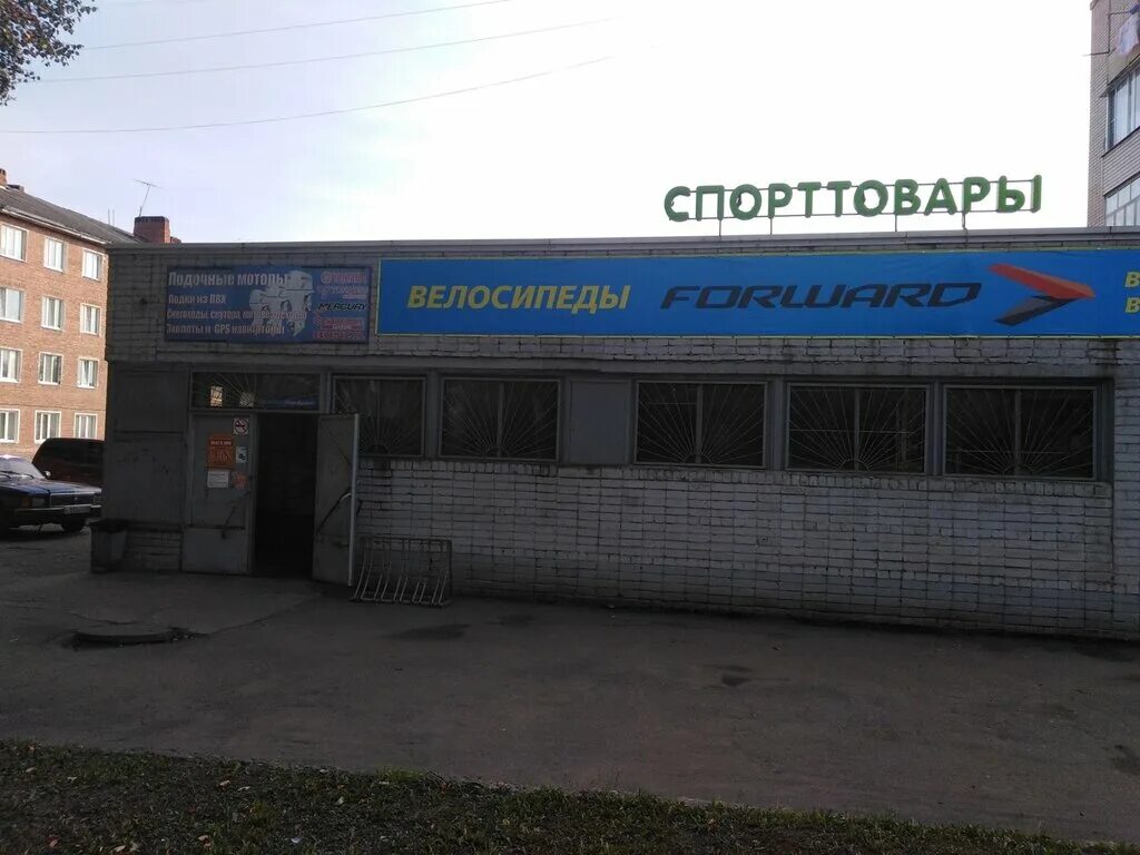 Магазин спорттовары в вышнем волочке. Спорттовары вышний волочёк большая садовая. Все инструменты вышний волочек. Спорттовары вышний волочек. Спорттовары вышний волочек.