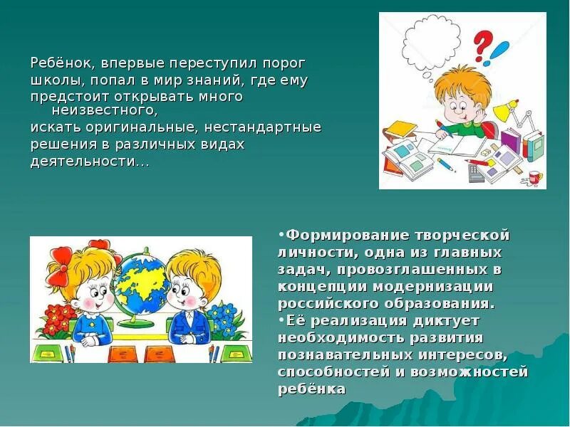 Ребенок на пороге школы. На пороге школы. На пороге школы день начнётся новый. Ребенок на пороге школы. Проект мое любимое число.