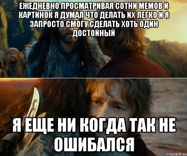 Получается ошибался. Сотня приколы. сотня мемы. сотня мемы на русском. я ещё никогда так не ошибался.