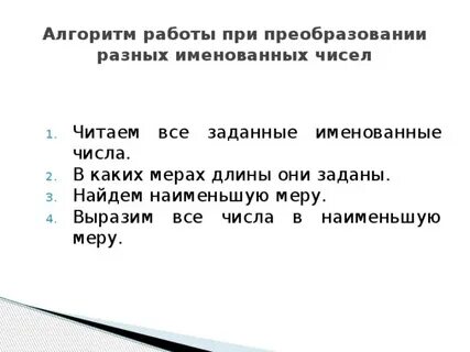 Выполни алгоритм преобразования числа