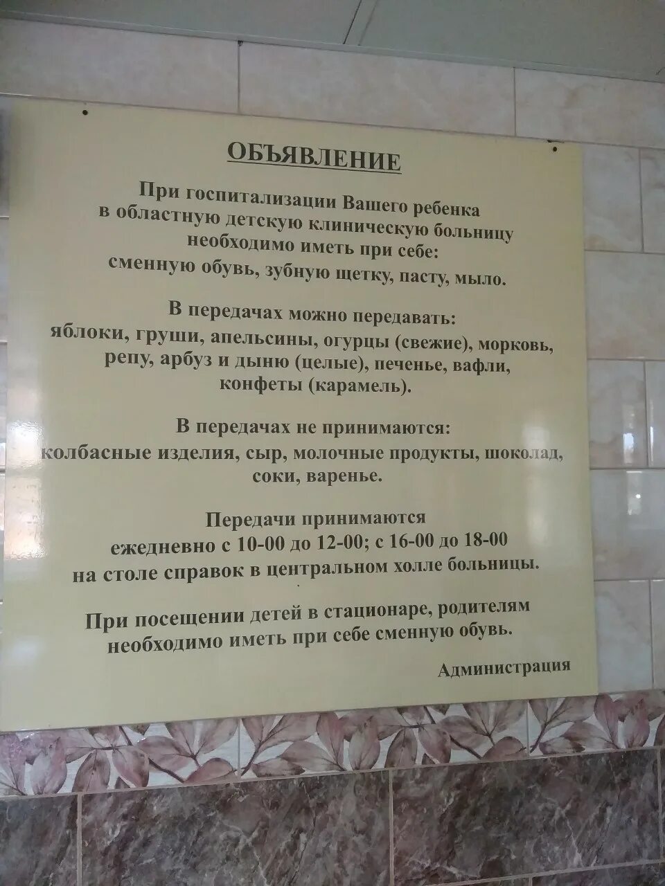 Стол справок детской поликлиники. Стол справок областной больницы. Стол справок роддома фото Сургут. 33 Больница стол справок. Войцеховского стол справок.