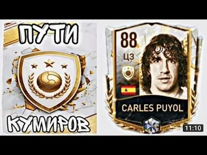 Пути кумиров