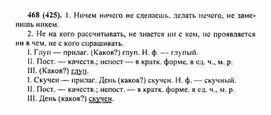 русский язык пятый класс упражнение 468